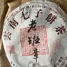 三隐茶叶普洱茶熟茶云南勐海七子饼原料2017年老树班章老茶饼357g 实拍图