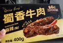 三只松鼠蜀香牛肉麻辣味400g零食夜宵牛肉干肉脯团购送礼保真牛肉干 实拍图