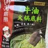 海底捞火锅底料 青椒牛油火锅底料150g 青花椒牛油 调味料  一料多用 实拍图