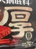好人家第三代厚火锅底料500g特麻辣【焖制牛油≥70%】加麻加辣火锅底料 实拍图