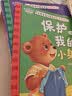 【8册】小熊多吉爱护自己绘本 儿童绘本3-6岁幼儿园推荐2-3岁故事5-6岁大班5-8岁宝宝故事书1-3岁中班阅读早教读物小班幼儿启蒙4岁获奖自我保护系列反霸凌教育 小熊多吉的成长日记爱护自己 第二辑 实拍图