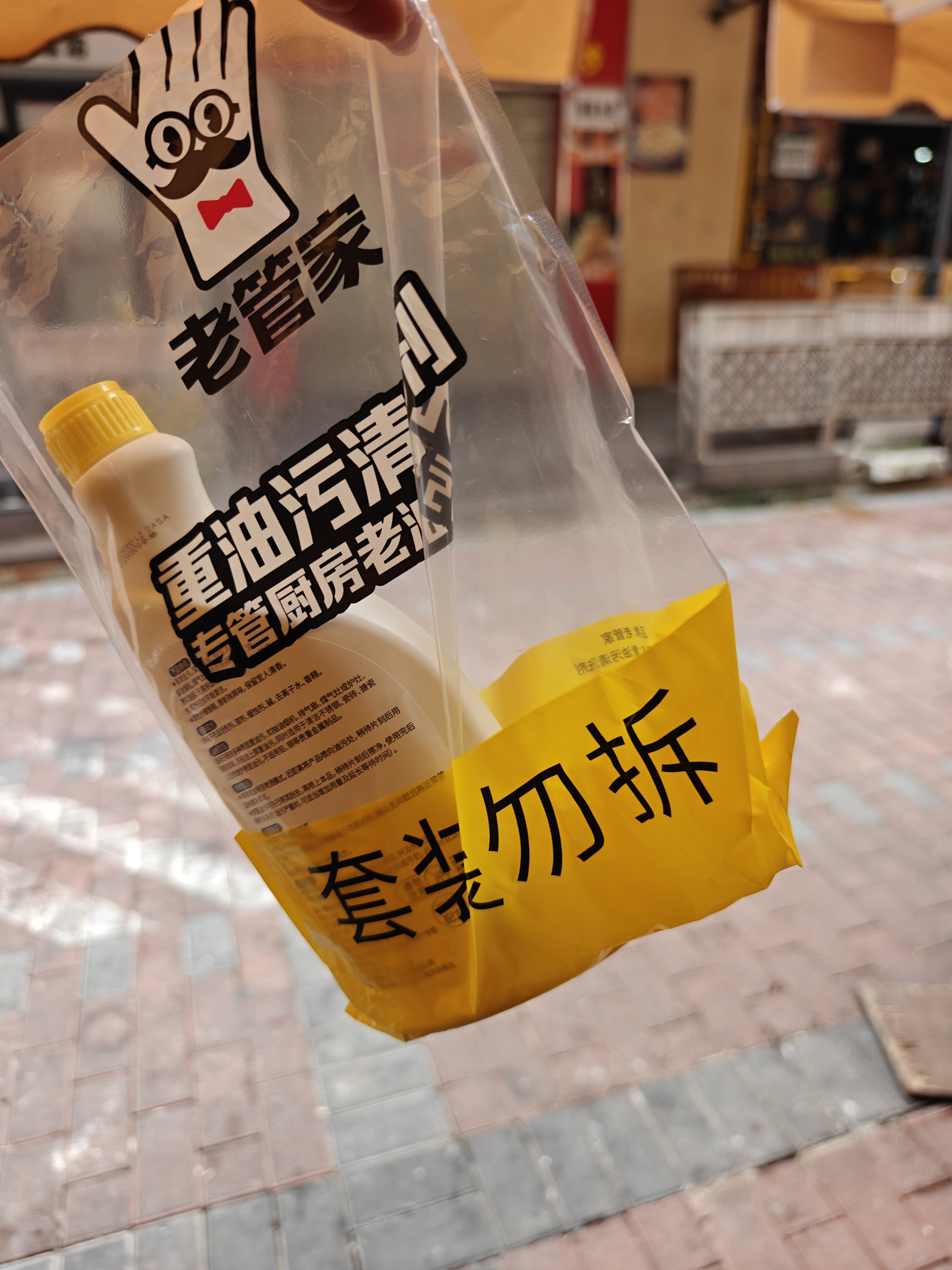 老管家油污净500g*2柠檬香强力厨房重油污清洁剂油烟机清洁剂 实拍图