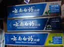 云南白药牙膏口腔护理经典套装 护龈亮白祛渍 清新口气3支装535g+牙刷2支 实拍图