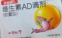 星鲨维生素AD滴剂（胶囊型）48粒维生素ad滴剂0-1岁1岁婴儿小鱼ad可用于预防和治疗维生素a及d3的缺乏症 实拍图