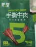 蒙都手撕牛肉干 原味 50g 约五成风干 袋装 肉干肉脯 清真 保真牛肉干 实拍图