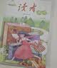 读者文摘少年版 青少年阅读丛书 读者诵读3-4年级 小学生晨读美文 小学三四年级散文诗词朗诵 推荐8-10岁儿童课外阅读书籍 实拍图