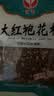 汇营 香辛调料 大红袍花椒40g  红花椒火锅底料调味料卤料 实拍图