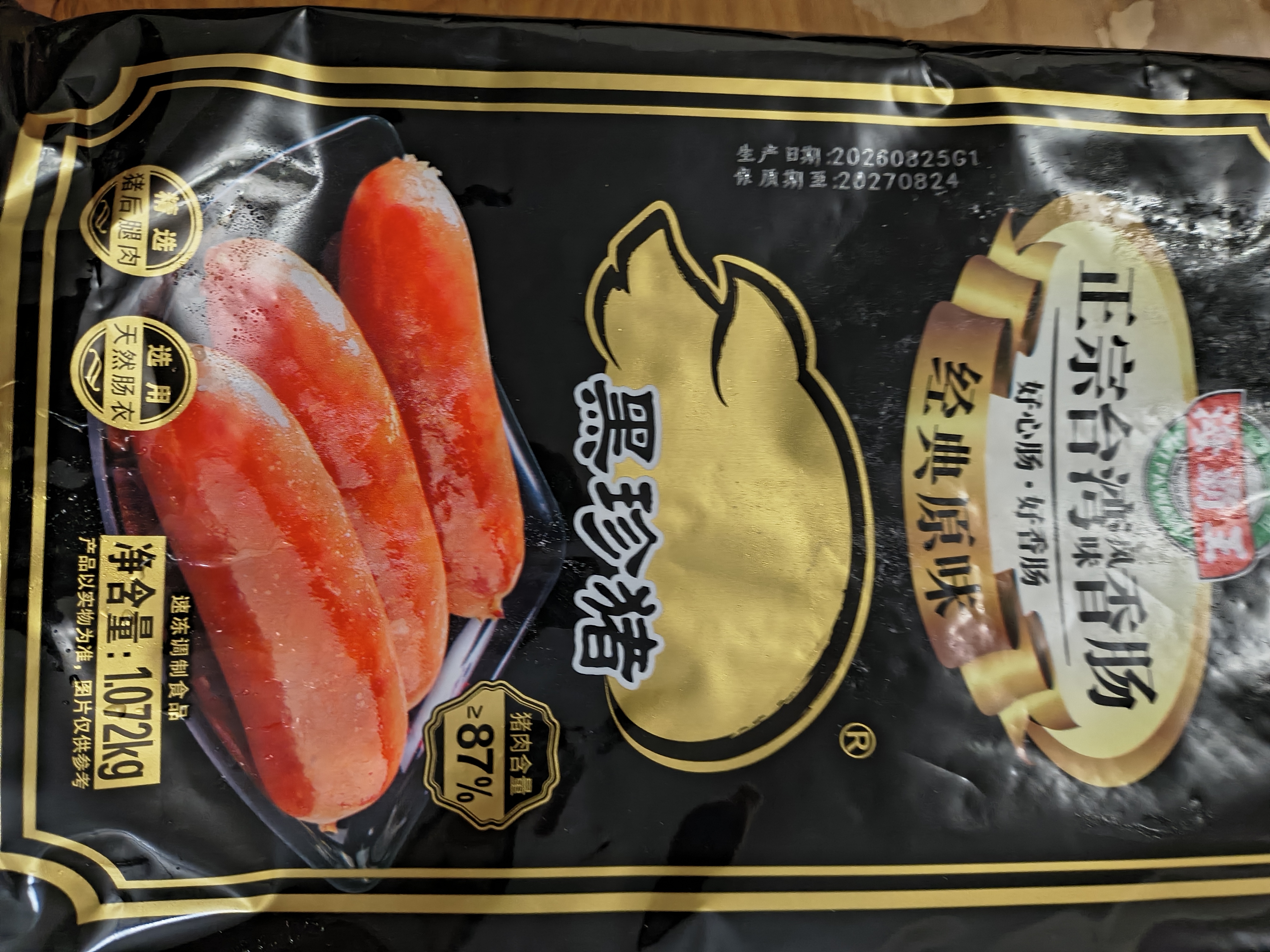 海霸王黑珍猪台湾风味香肠1072g 原味火山石烤肠 猪肉含量≥87%烧烤食材 实拍图