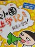 米小圈上学记一年级注音版（套装共4册）童书 儿童文学 小学生课外阅读书籍 课外阅读 阅读 课外书 一升二衔接 校园故事漫画书 作文日记 实拍图
