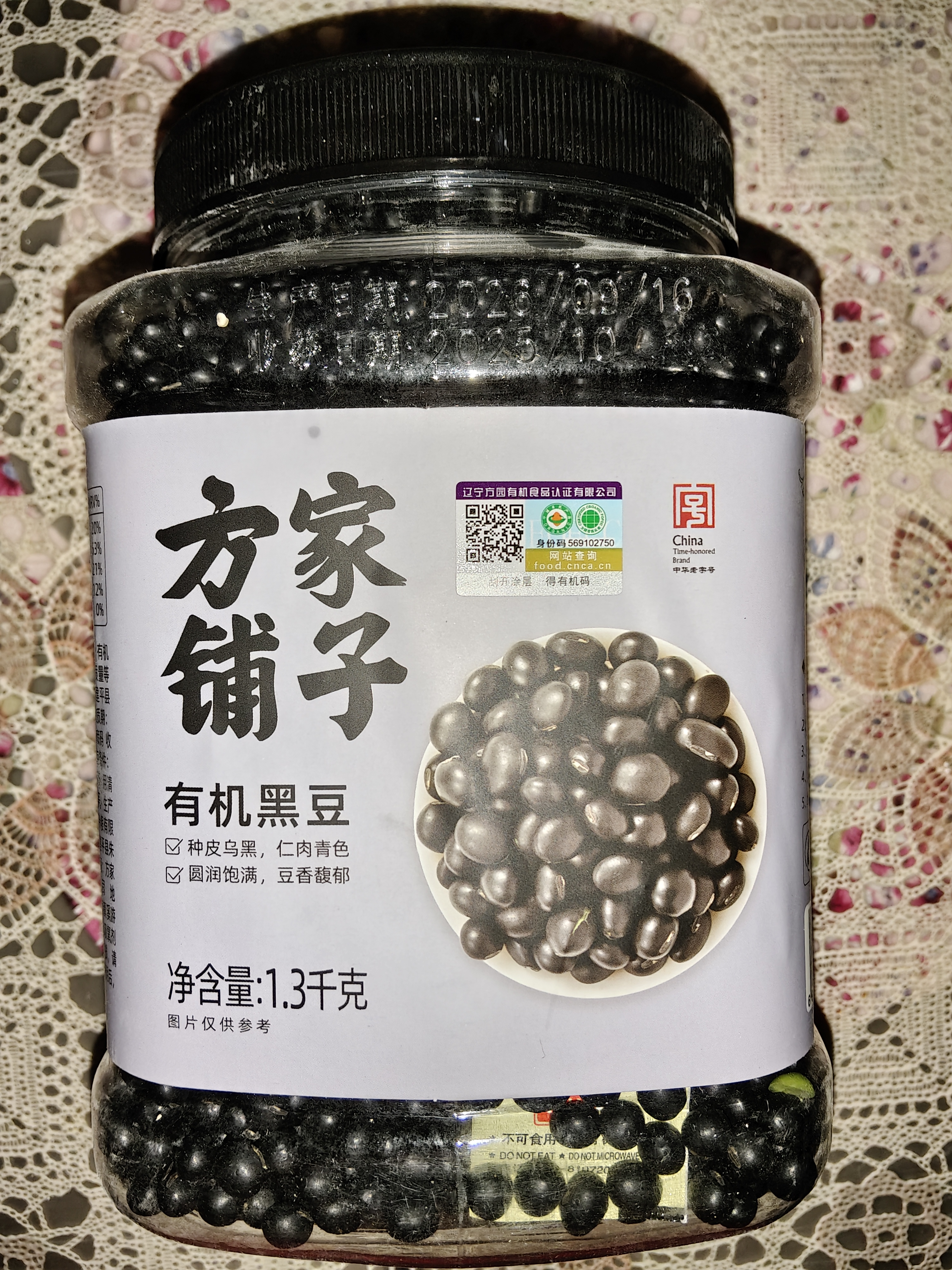 方家铺子中华老字号 有机黑豆2.6斤 绿芯黑豆 可打豆浆 五谷杂粮 粗粮 实拍图