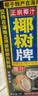椰树牌椰汁 245ml*6盒 植物蛋白饮料 正宗海南特产 实拍图