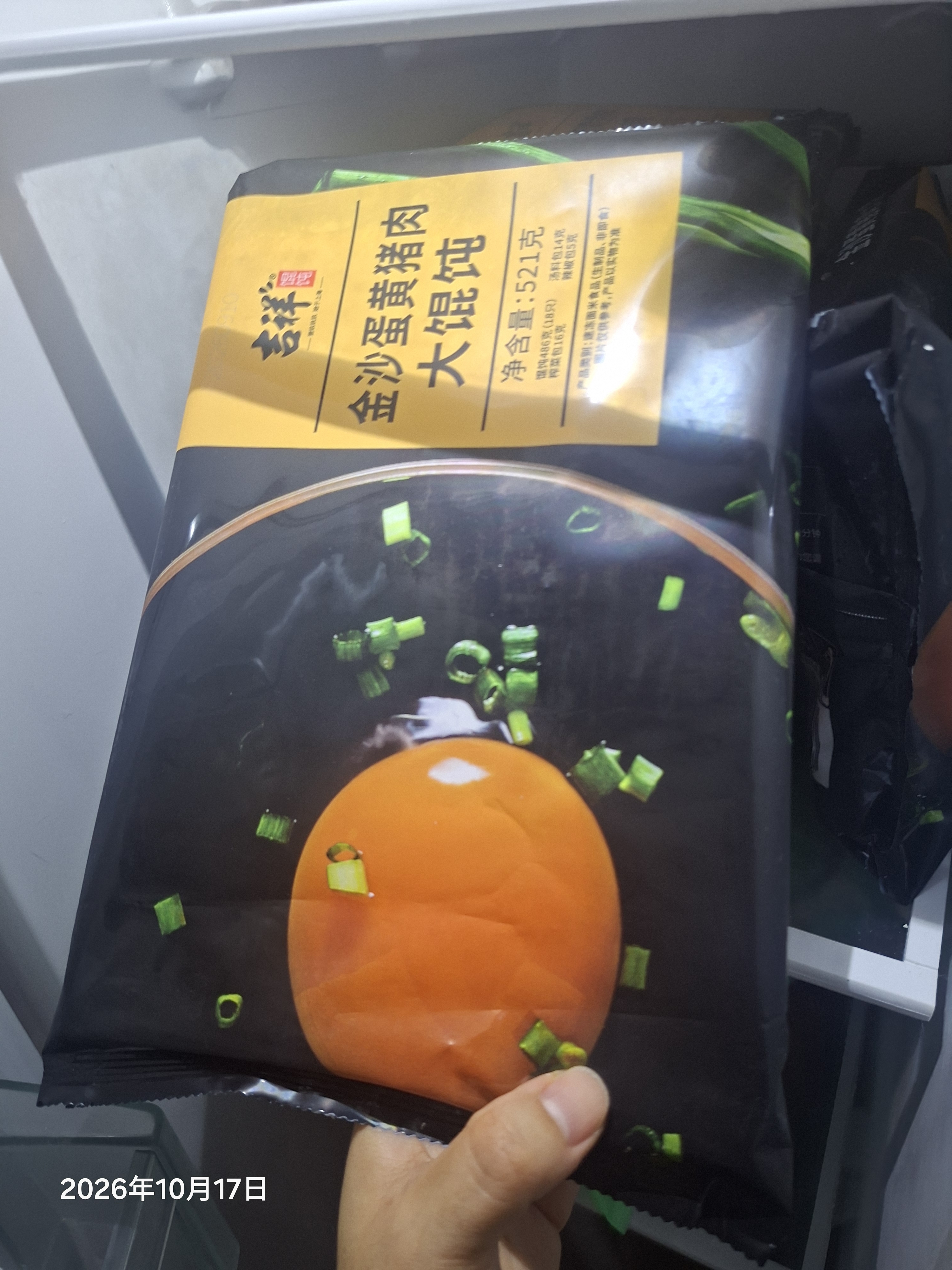 吉祥金沙蛋黄猪肉大馄饨521g/18只水饺云吞馄饨儿童早餐速冻半成品 实拍图