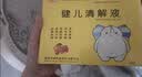 【育儿常备】小飞象 健儿清解液 10ml*10支/盒 实拍图