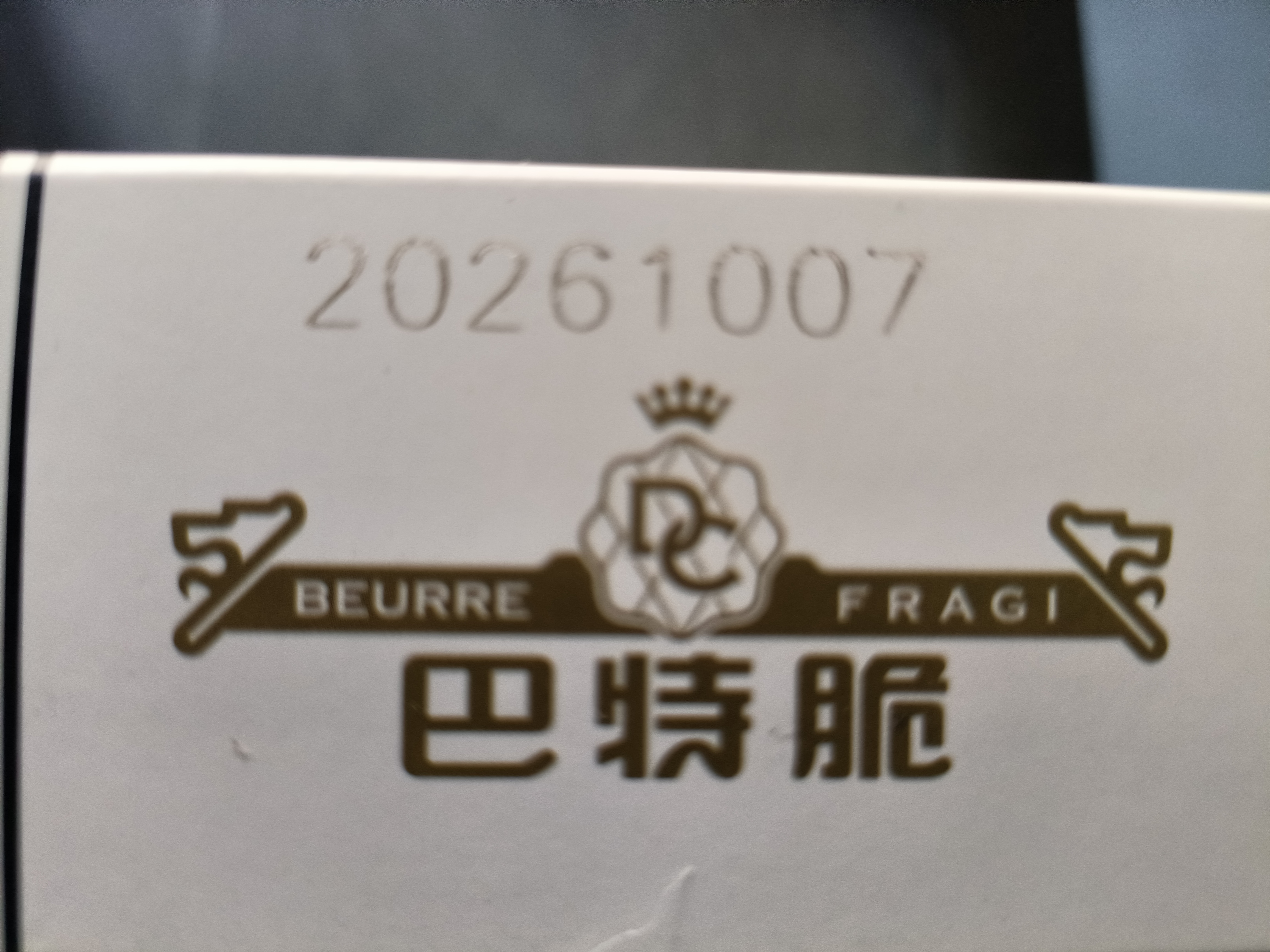 丹夫巴特脆华夫176g/盒进口黄油薄脆饼干营养早餐下午茶独立点心零食 实拍图