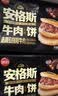 思念安格斯牛肉馅饼600g6只 肉饼早餐煎饼馅饼面点速食 实拍图