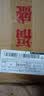 五粮液股份出品 喜福盛世龙腾鸿运 浓香型白酒 52度500ml*2瓶礼盒 实拍图
