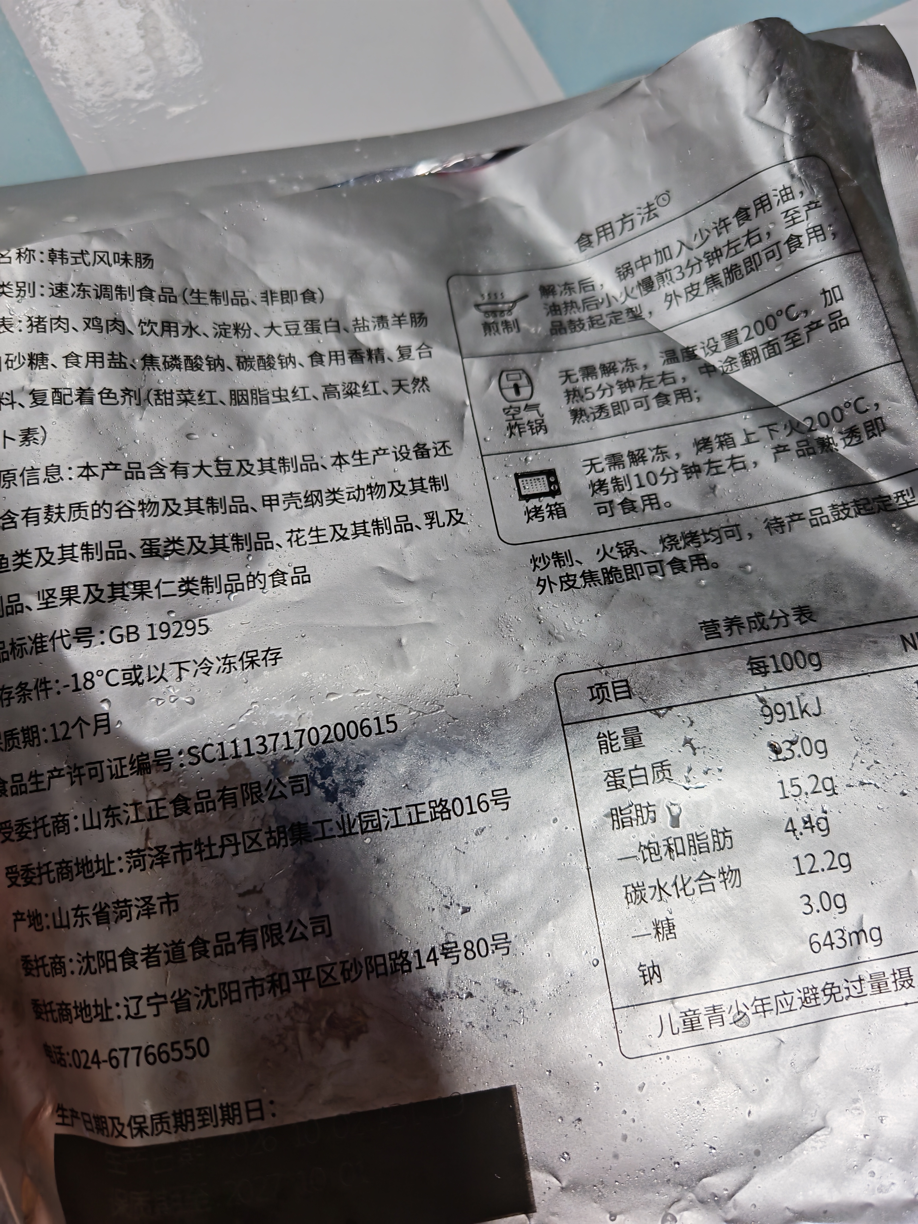 食者道风干肠800g/4袋 韩式风味肠烤肉店同款爆汁脆皮烤肠煎烤食材 实拍图