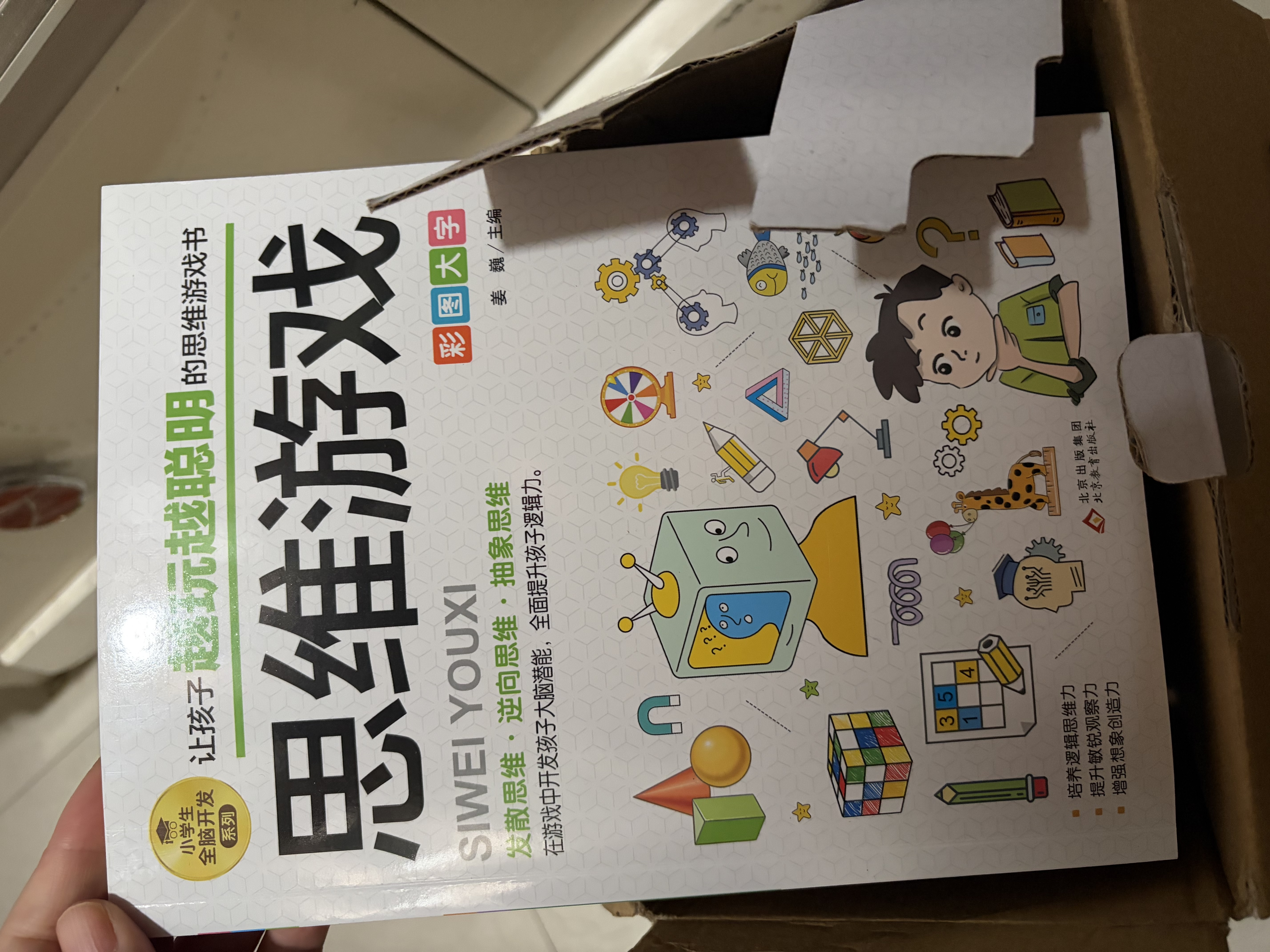 小学生全脑开发系列盒装（全13册）数独游戏+思维游戏+智力游戏+脑筋急转弯+一分钟破案+逻辑推理游戏等小学生课外阅读数学思维逻辑思维训练 发散逆向思维训练  实拍图