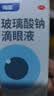 【原研进口】海露 玻璃酸钠滴眼液0.1%*10ml 人工泪液 眼药水疲劳眼干眼涩 无防腐剂 干眼症熬夜刷屏 实拍图