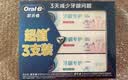 欧乐B小白管牙膏护龈减少牙龈问题清新口气90g*3支装共270g京东自营 实拍图