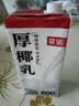 菲诺 厚椰乳带盖1L/盒装生椰拿铁椰奶椰浆椰子汁咖啡店商用 【厚椰乳+燕麦奶】 1L*2盒 实拍图