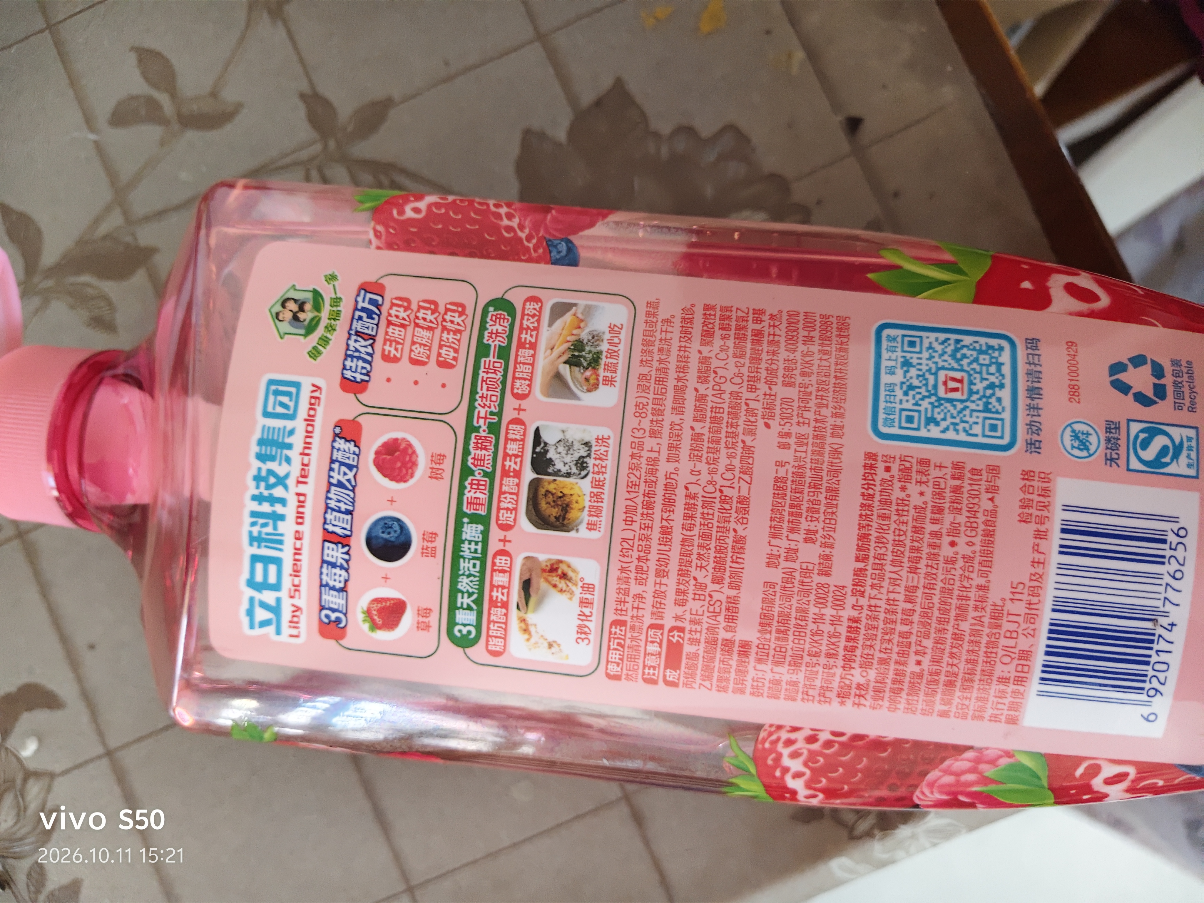 立白天然莓果酵素洗洁精1kg 洗涤剂洗碗液可洗奶瓶果蔬速溶 随机发货 实拍图