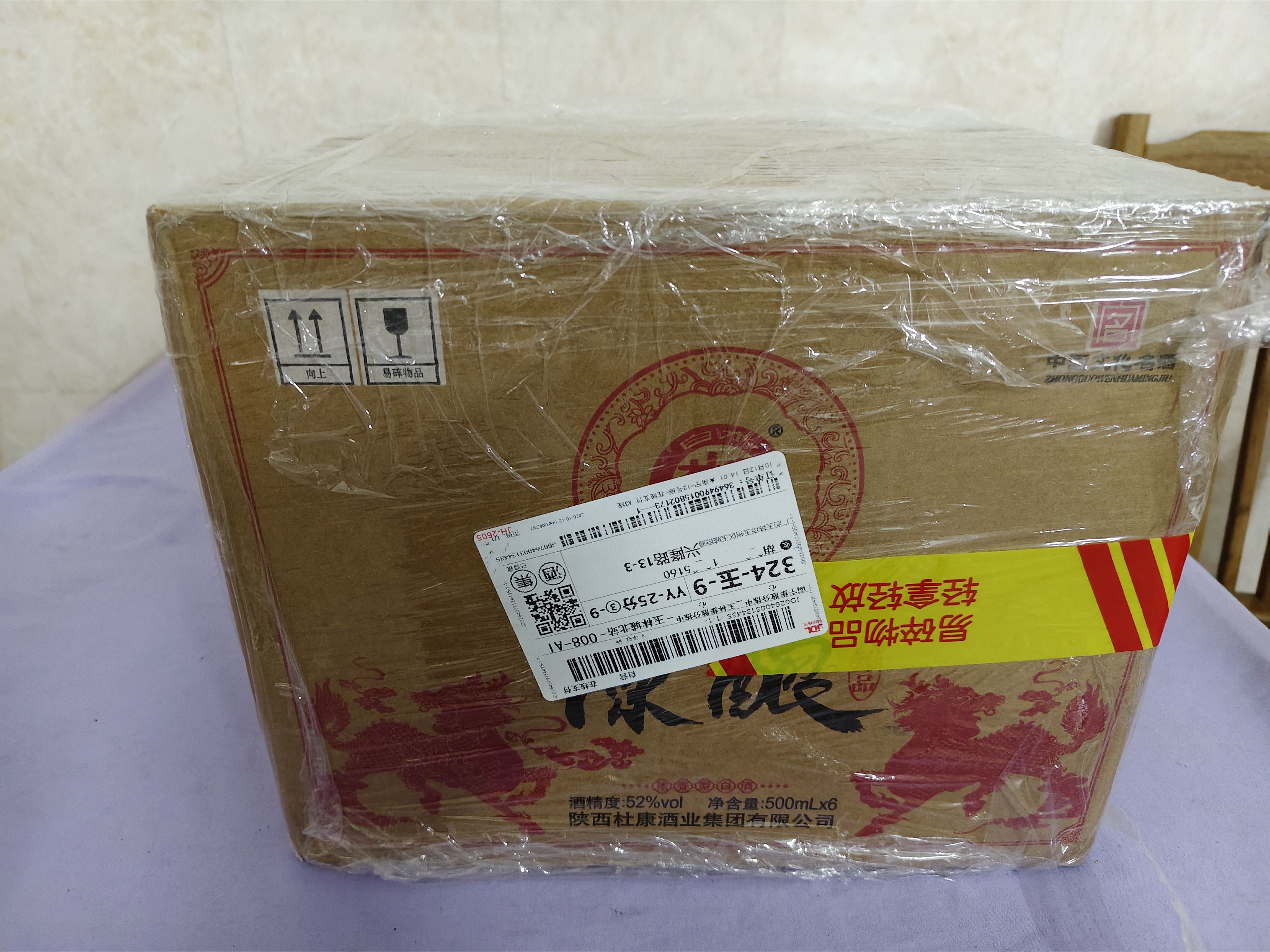 白水杜康陈酿臻品 浓香型白酒 52度 500ml*6瓶整箱 结婚喜宴送礼 实拍图