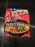 康师傅方便面 大食袋红烧牛肉面五连包138g*5 泡面袋装速食 方便食品 实拍图