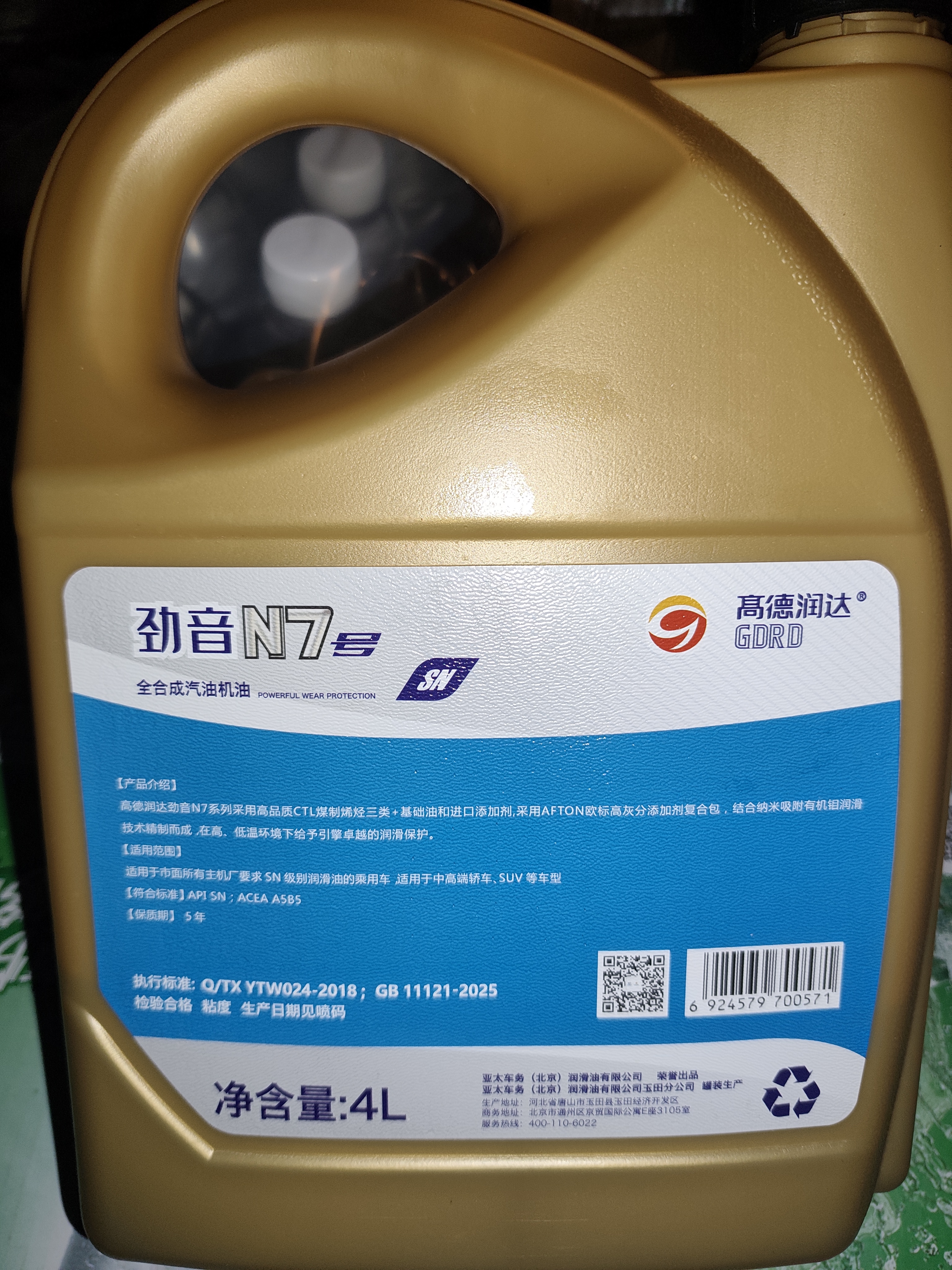 高德润达全合成机油汽车保养汽机油润滑油 N7系列 SN级 5w-30 4L 京东养车 实拍图