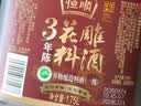 恒顺3年陈花雕料酒12度1.75L 去腥提鲜增香 大容量 中华老字号 实拍图