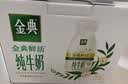 伊利金典纯牛奶 250ml*12盒 3.6g乳蛋白原生高钙礼盒装 实拍图