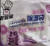 老管家薰衣草除湿袋230g*10挂式香薰衣柜干燥剂家用卧室吸湿防潮回南天 实拍图