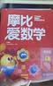 学而思新版摩比爱数学飞跃篇 经典升级版 全10册 学龄前儿童的数学思维培养教材 幼小衔接数学启蒙 幼儿园大班适用 摩比16年经典沉淀3-6岁儿童绘本书籍读物 1000+分钟趣味动画视频 实拍图