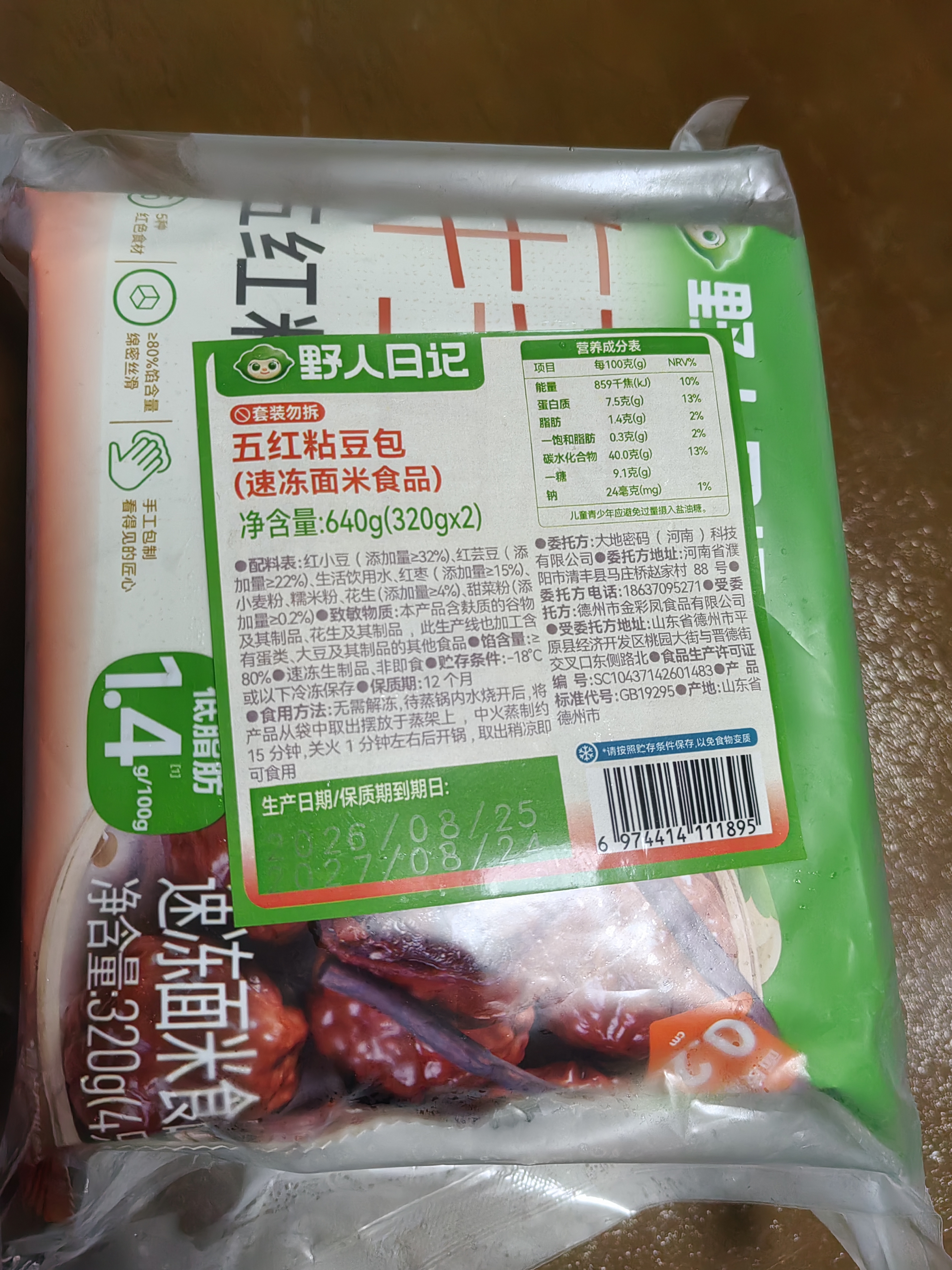 野人日记五红粘豆包320g*2袋 共8只 低脂减脂粗粮杂粮包子代餐速轻食早餐 实拍图
