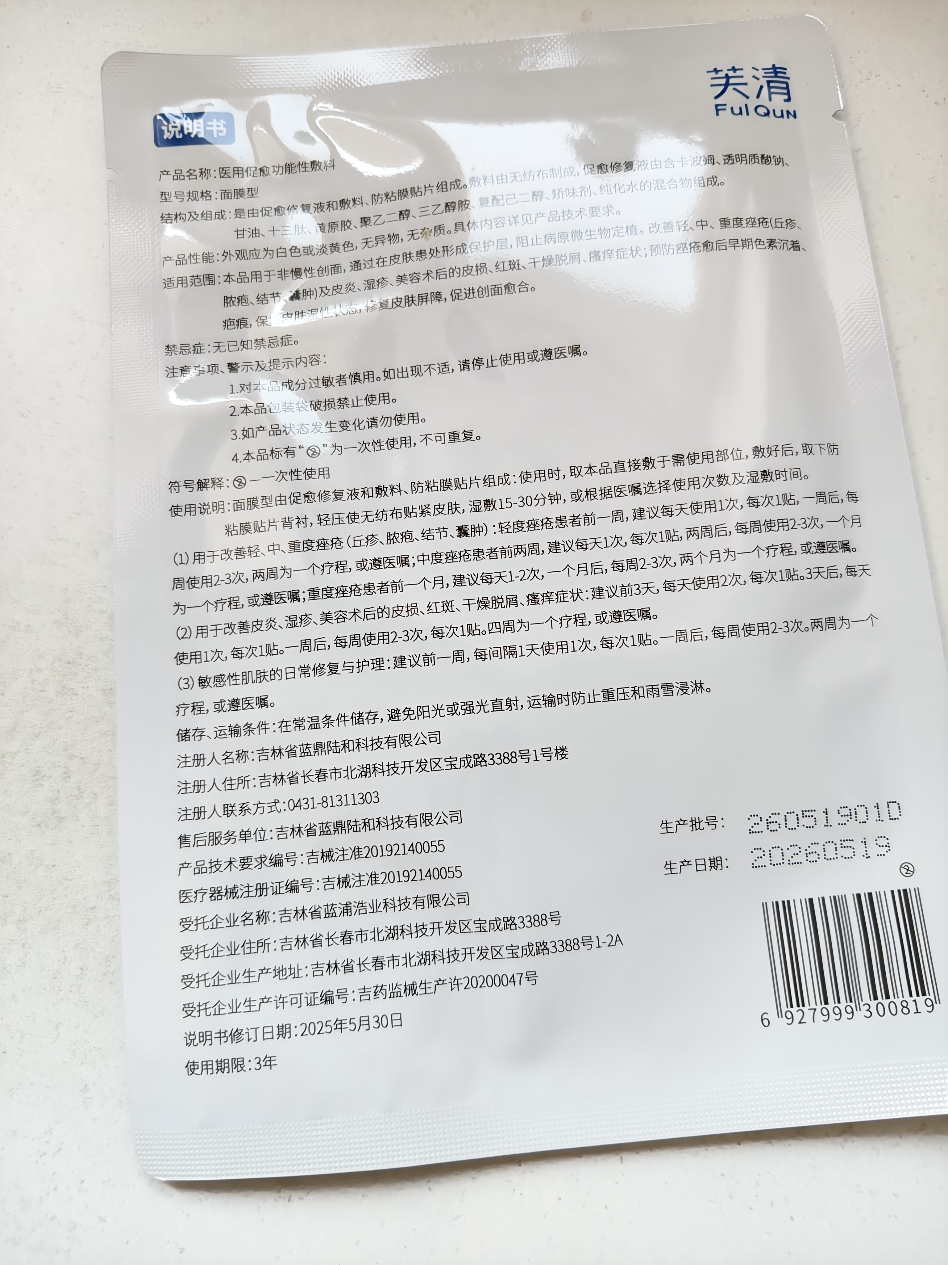 芙清【医用金选】医用促愈敷料面膜型4盒 经典膜械字凉茶祛痘改善痤疮 实拍图