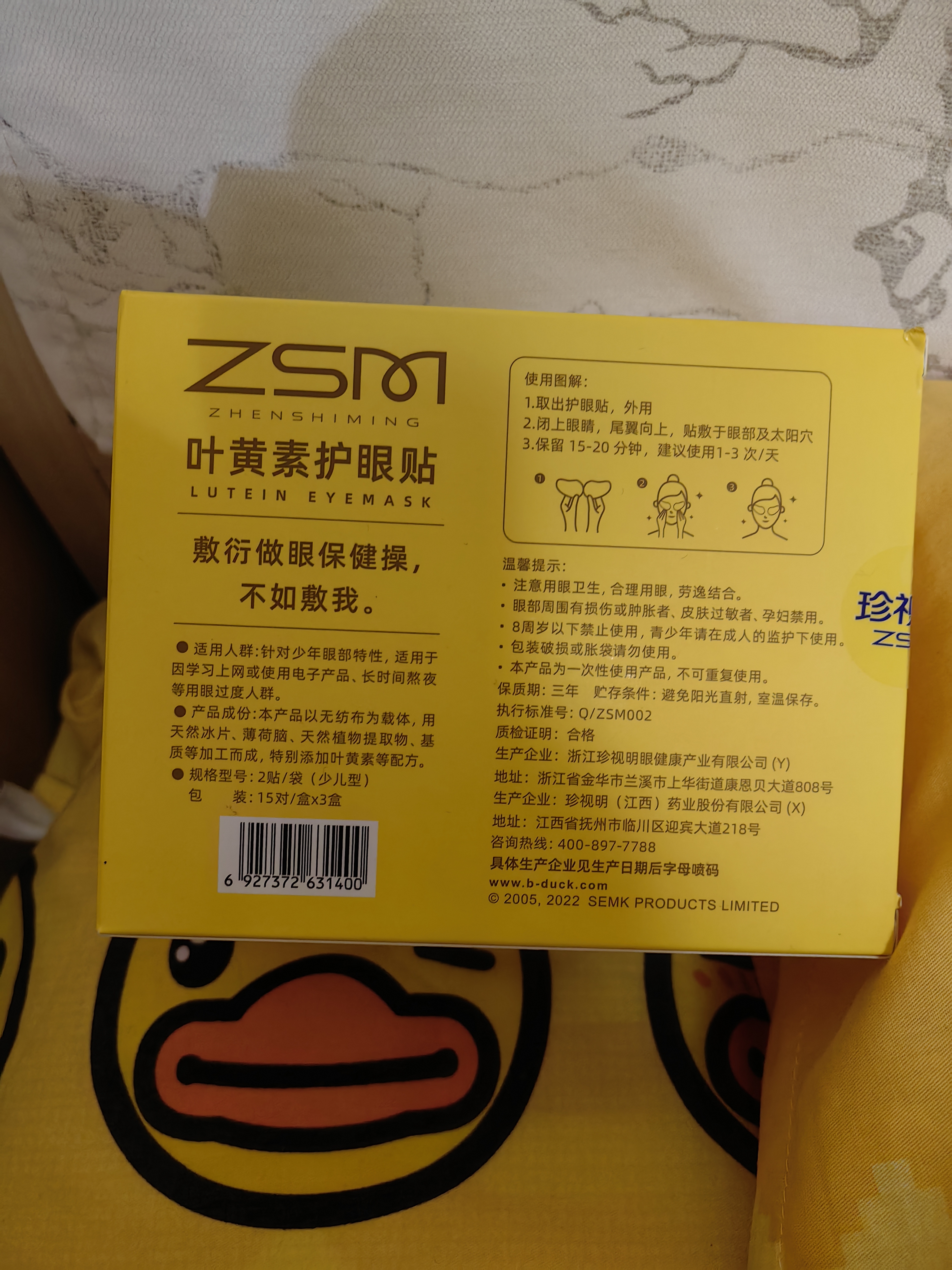 珍视明小黄鸭叶黄素护眼贴少年型45对学生儿童通用冷敷眼膜 实拍图