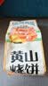 三只松鼠黄山烧饼150g 休闲零食梅干菜酥饼早餐中式糕点点心安徽特产 实拍图