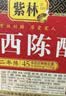 紫林陈醋4度2.3L【2年陈酿山西特产】纯粮酿造面条凉拌炒菜调味料 实拍图