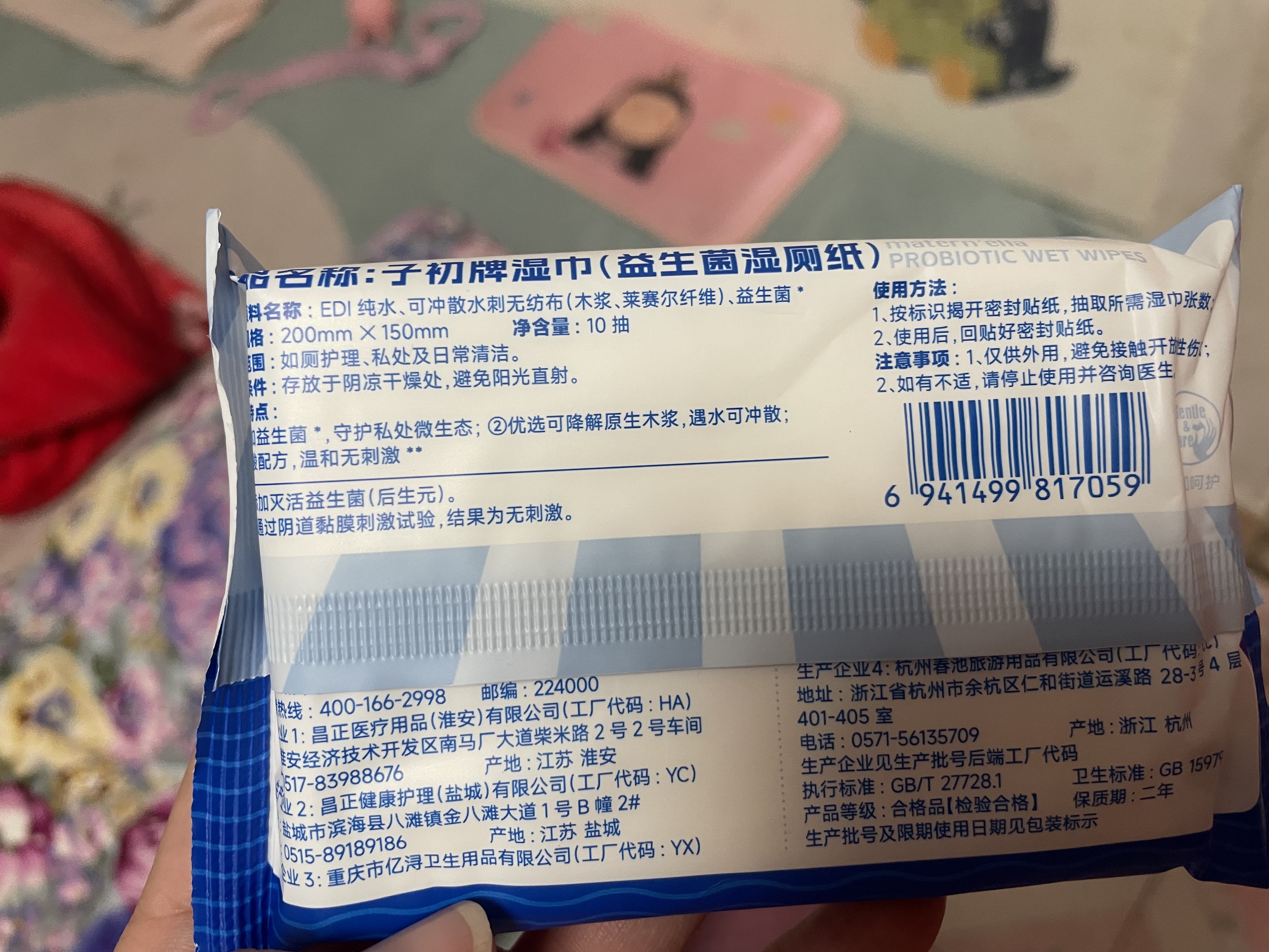 子初益生菌湿厕纸洁厕湿纸巾净护私处温和日常清洁便携装 10抽*10包 实拍图