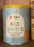 艺福堂菊花茶 精选大朵金丝皇菊 新花特养生凉茶级搭枸杞金银花泡水20g 实拍图