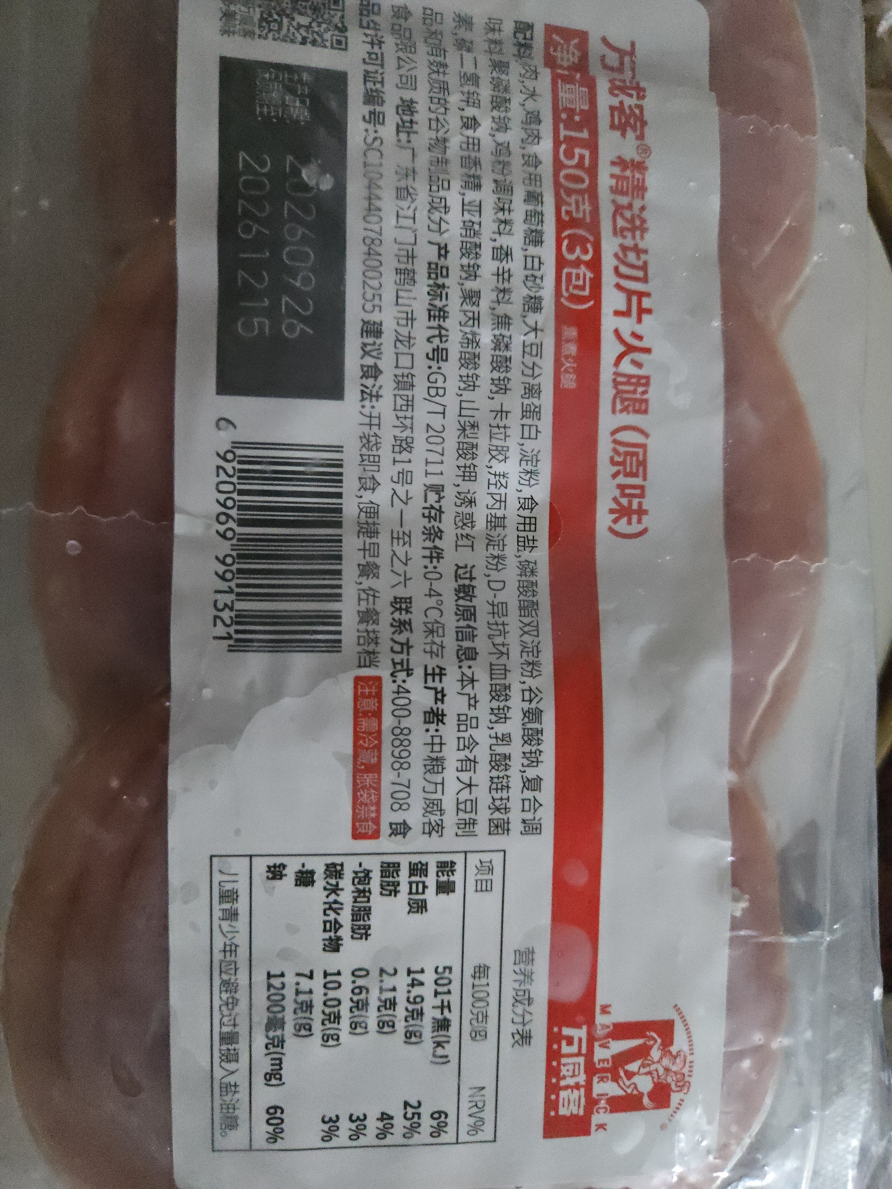 万威客 精选切片火腿(原味) 150g*3包 火腿片午餐肉熟食三明治烘焙早餐 实拍图