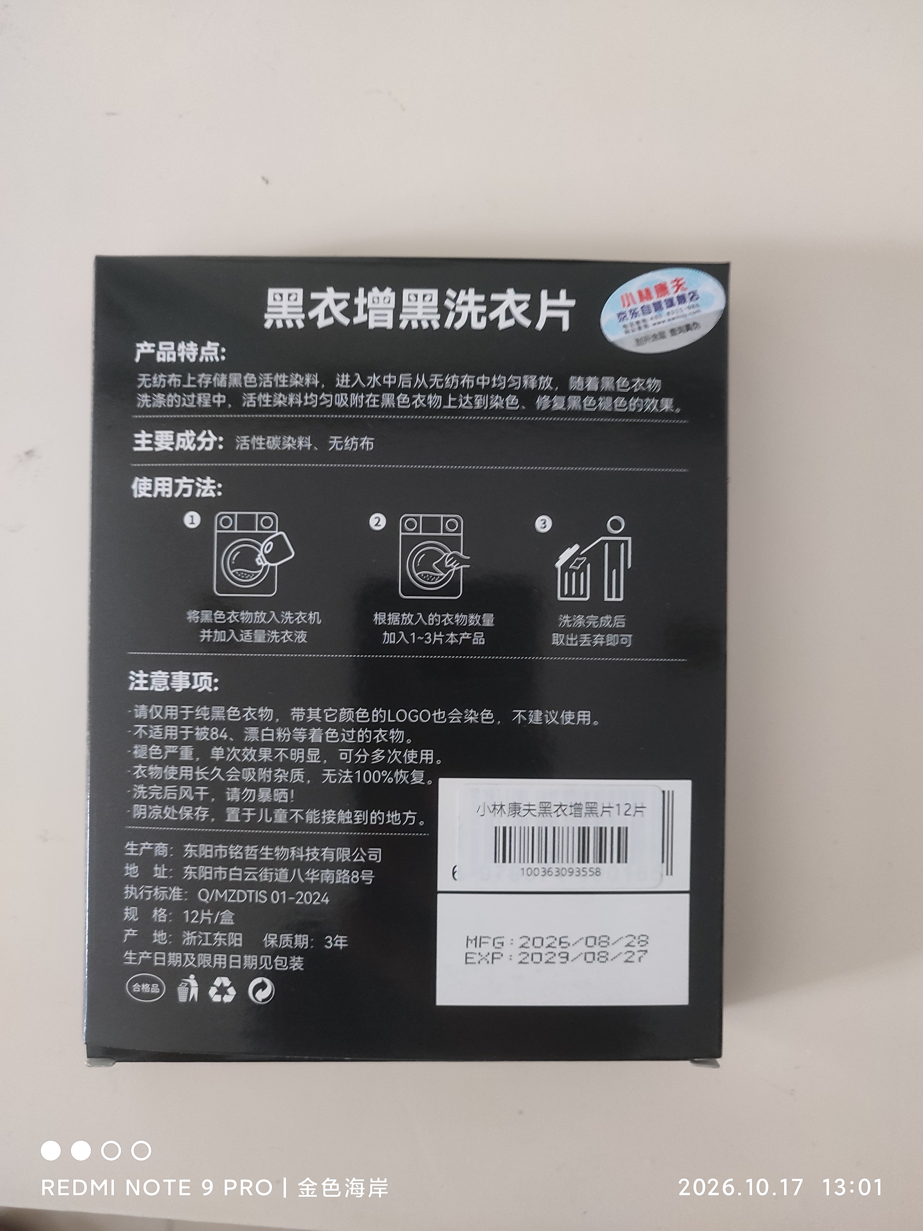小林康夫黑衣增黑洗衣片黑色衣服染色片褪色修复还原剂衣物染料免煮不掉色 实拍图