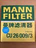 曼牌滤清器（MANNFILTER）空调滤清器空调滤芯CU26009/3高尔夫朗逸迈腾凌渡宝来明锐/奥迪A3 实拍图