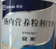 【原研进口】雅培安素 肠内营养粉剂(TP) 400g/盒 蛋白粉全营养补充香草味医用级别 实拍图