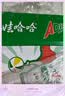娃哈哈 AD钙奶 含乳乳酸菌饮料 220g*24瓶 童年回忆 整箱礼盒 实拍图