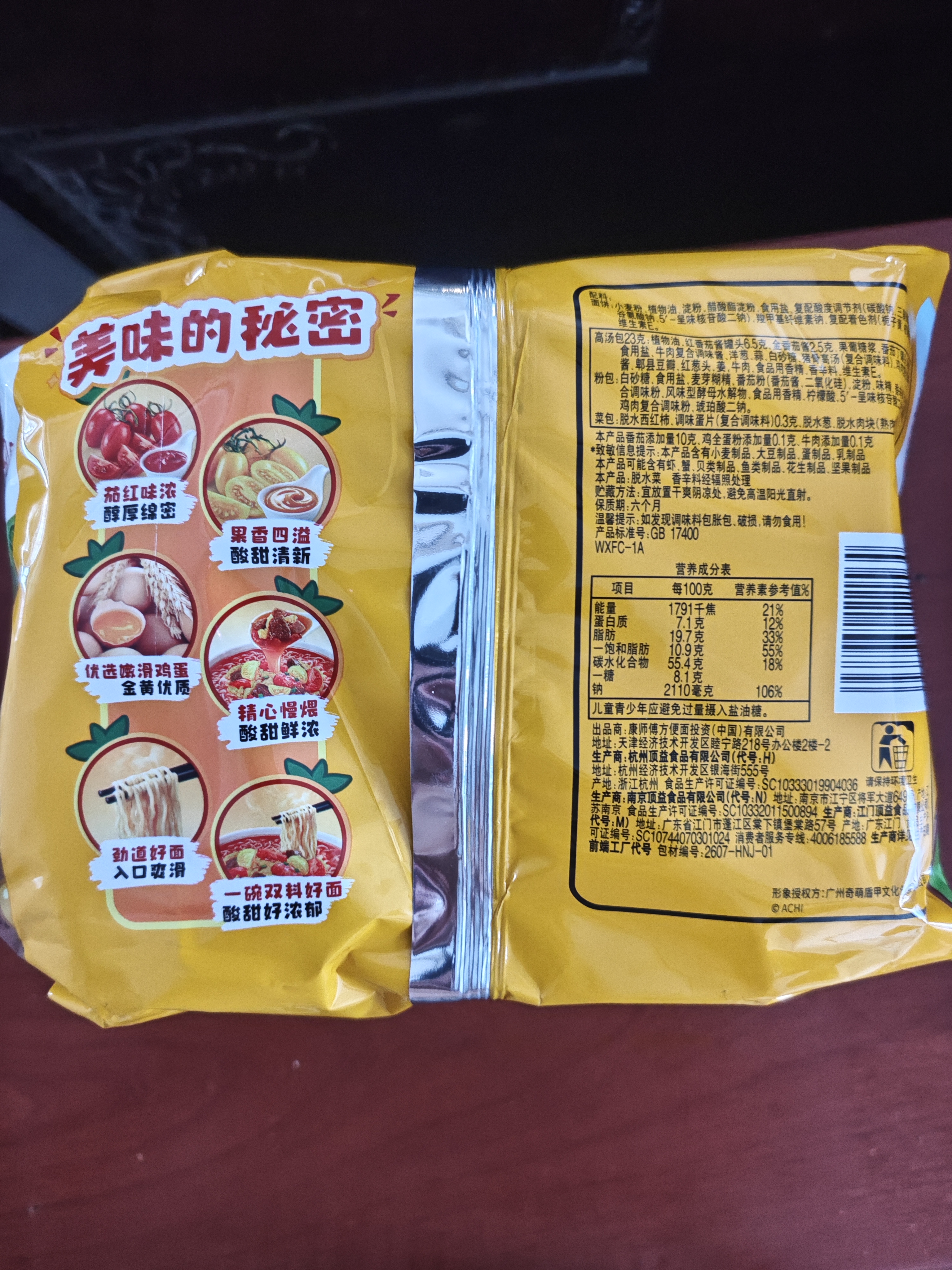 康师傅 方便面 经典番茄鸡蛋牛肉面五连包115g*5 泡面袋装速食 方便食品 实拍图