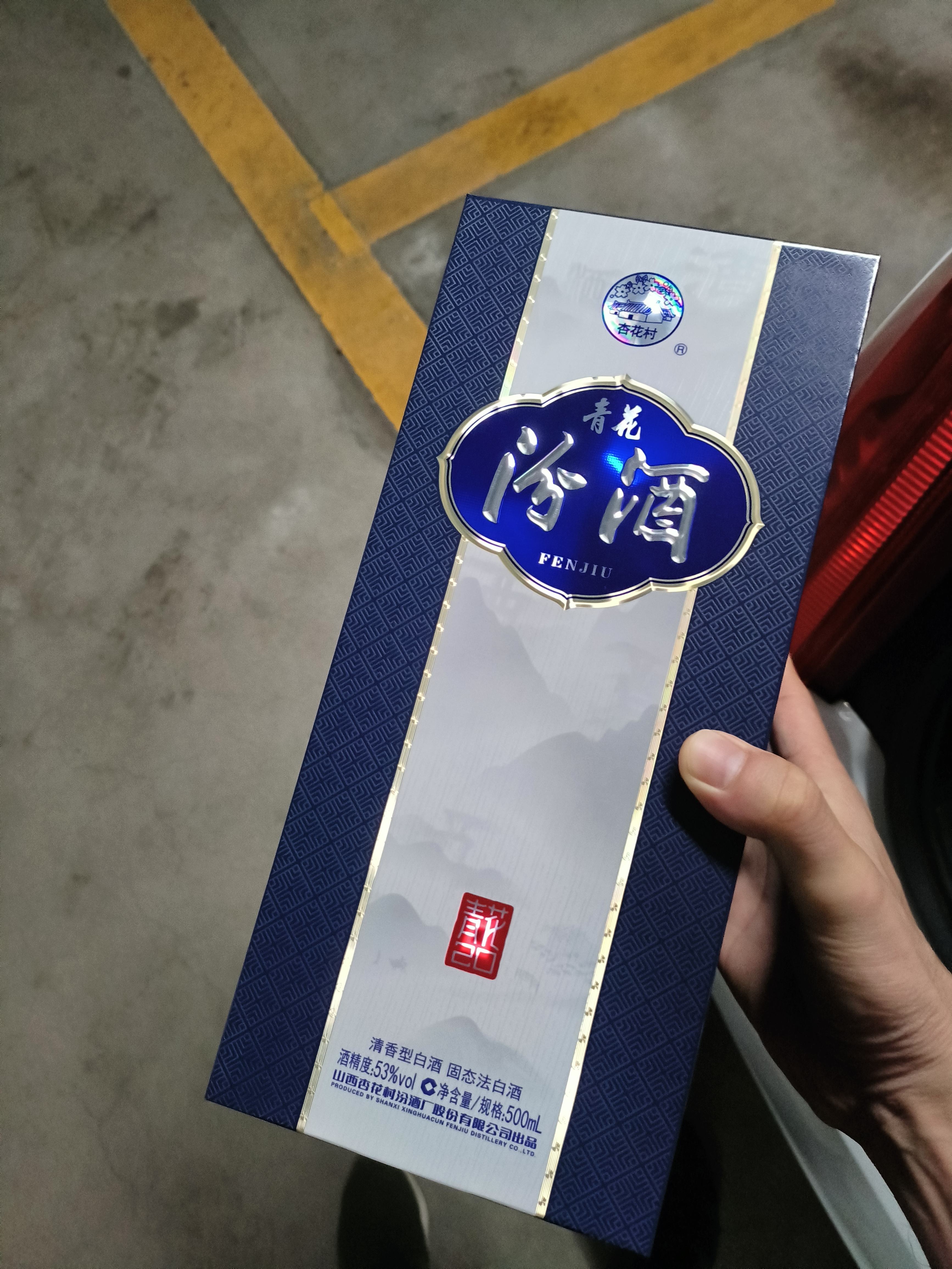 汾酒 青花20升级版 清香型白酒 53度500mL 单瓶（新版新包装） 实拍图
