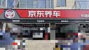 美孚（Mobil）全合成汽机油0W-40 SP级4L美孚金美经典表现汽车保养京东养车自营 实拍图