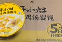 统一开小灶 冲泡老母鸡汤小馄饨 碗装 55g*6碗 整箱装 早餐免煮 实拍图