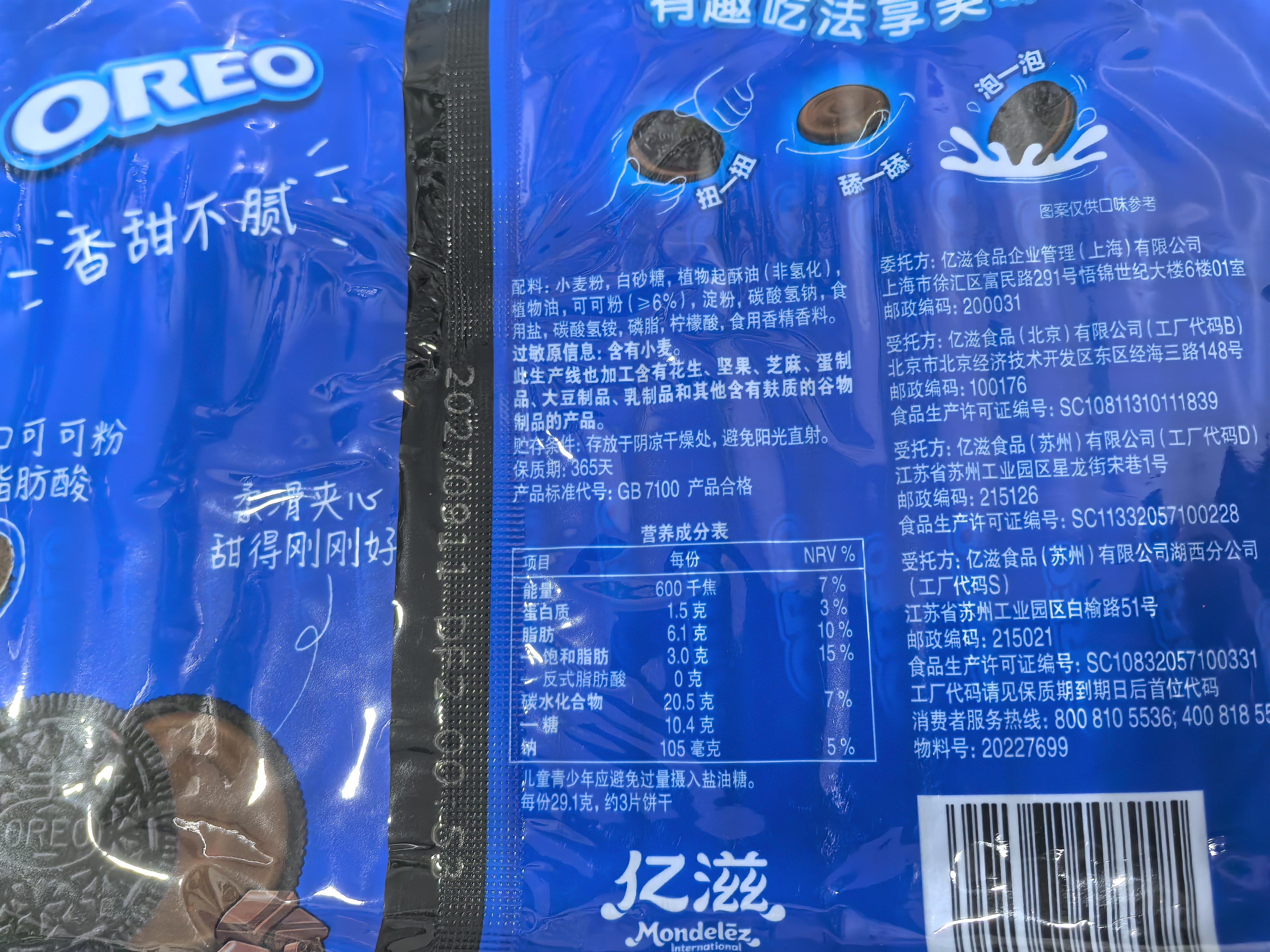 奥利奥（Oreo）巧克力味夹心饼干523g休闲零食早餐下午茶独立小包装 实拍图